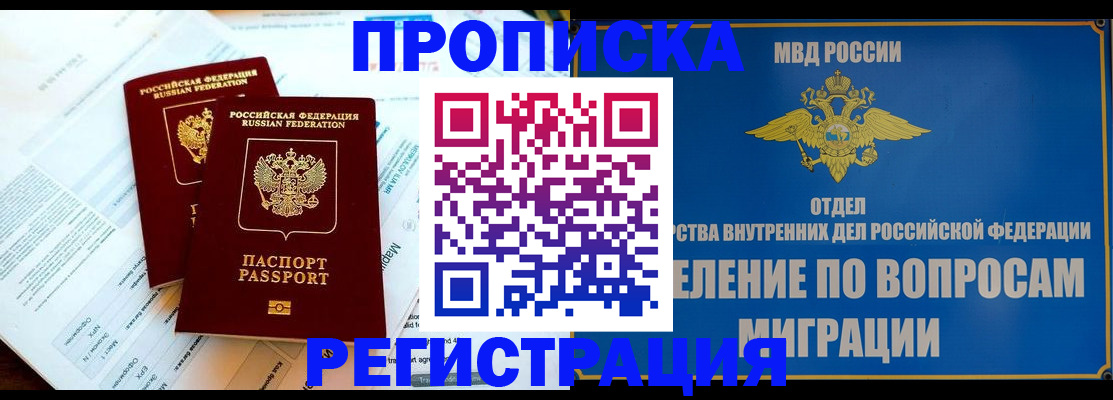 временная регистрация поиск в Учалы