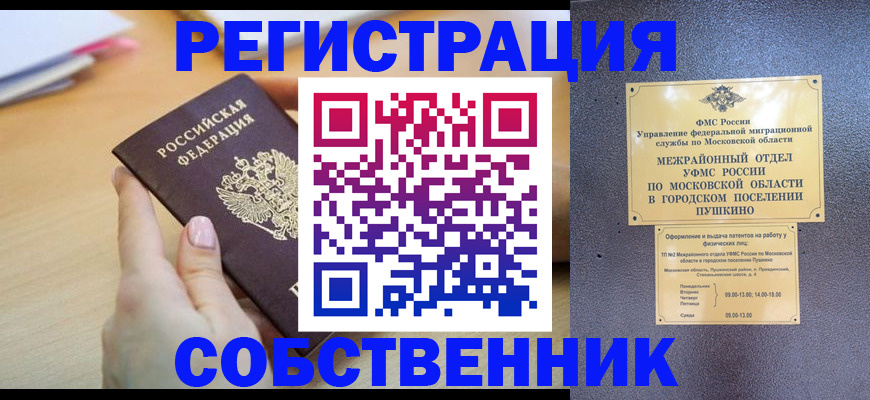 прописка штамп в Учалы