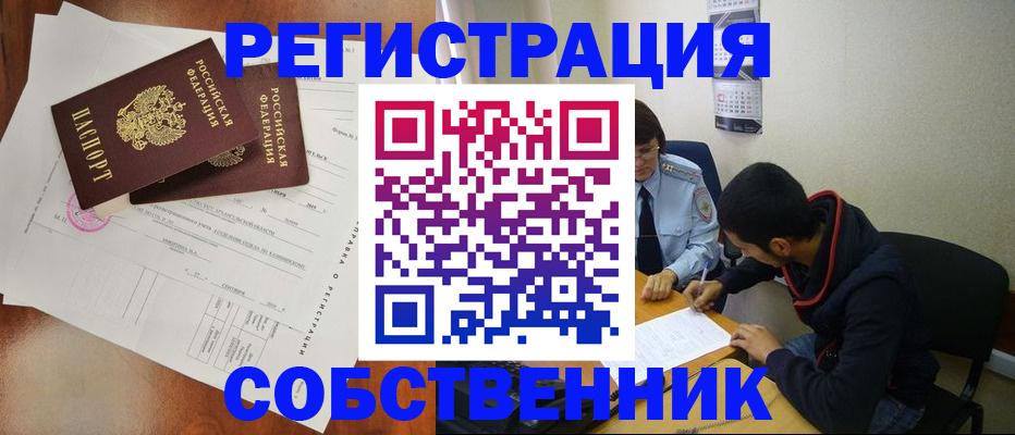 временная регистрация собственник в Учалы